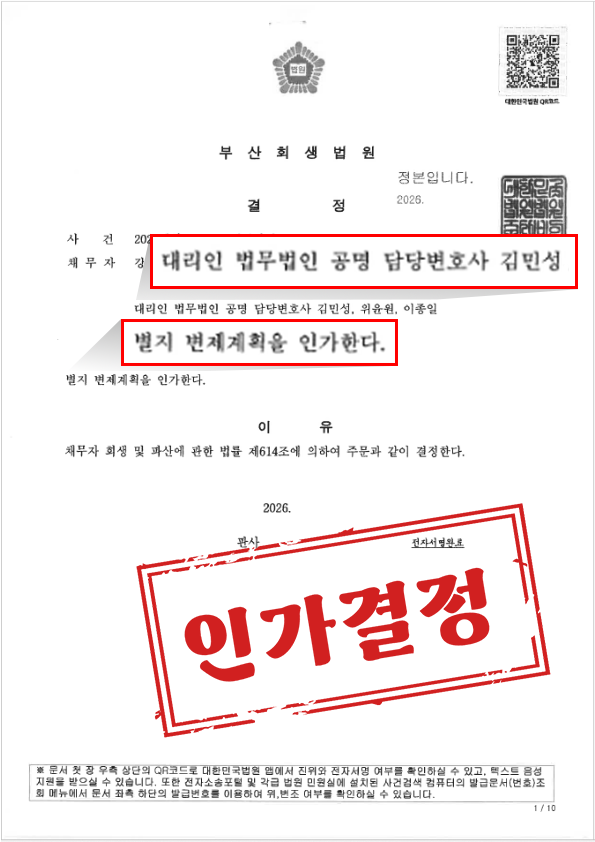 인가결정문