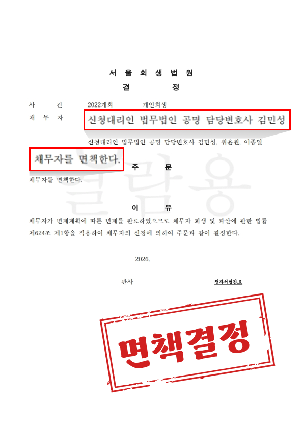 면책결정문